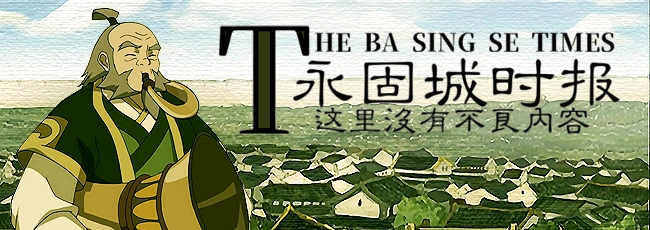 File:Ba Sing Se Times Banner.png