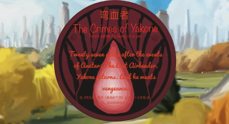 File:TheCrimesOfYakone.jpeg
